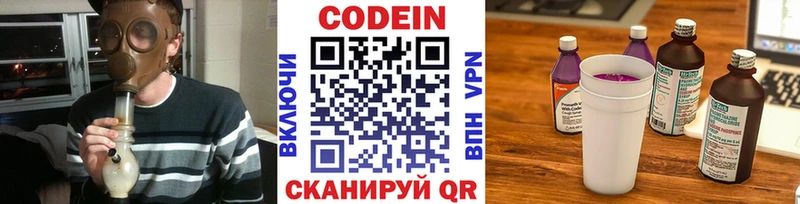 Кодеин Purple Drank  Чердынь 
